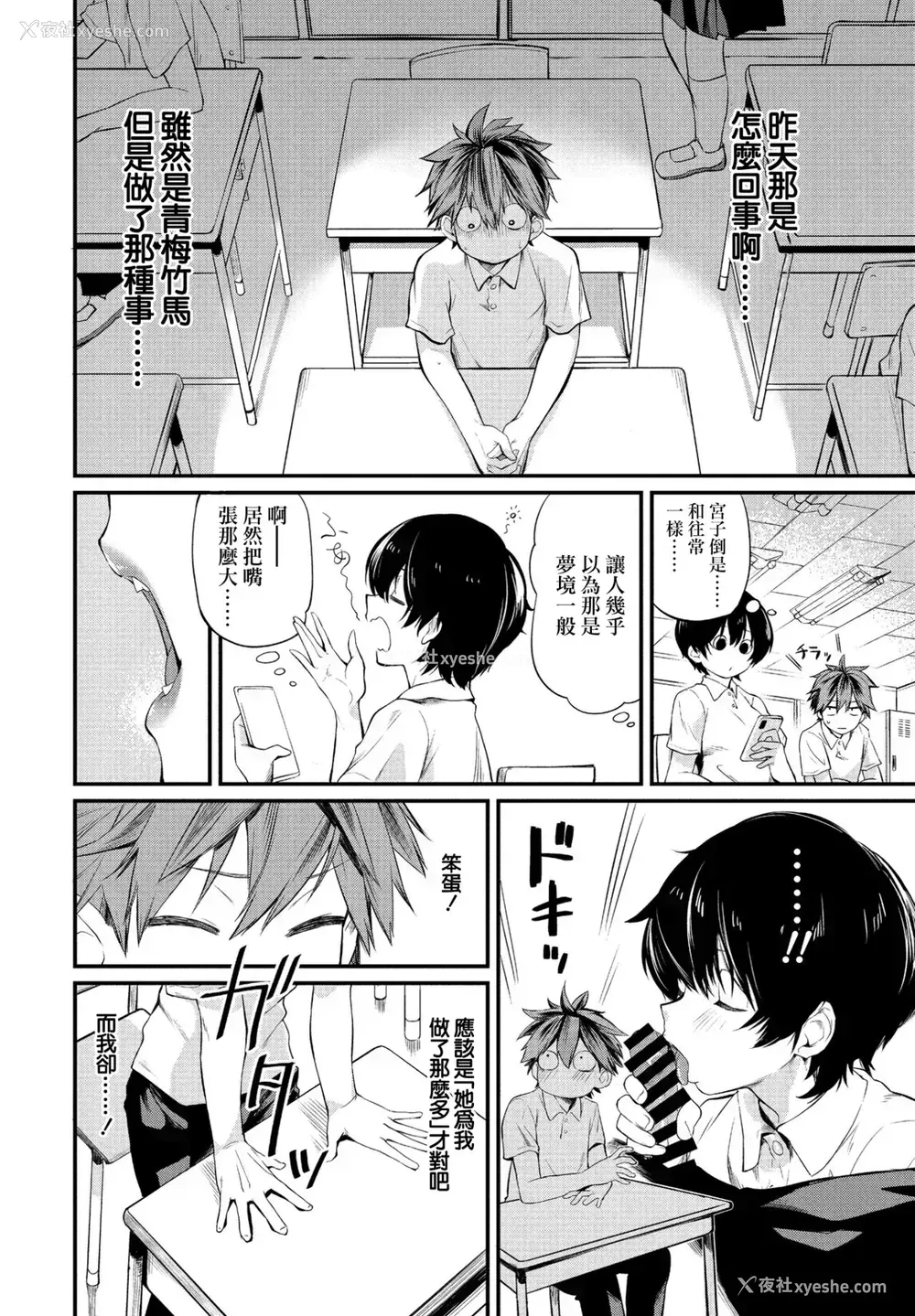 8P - [橙织ゆぶね] たった一度の青春 (COMIC ペンギンクラブ 2021年9月号) [中国翻訳] [DL版]
