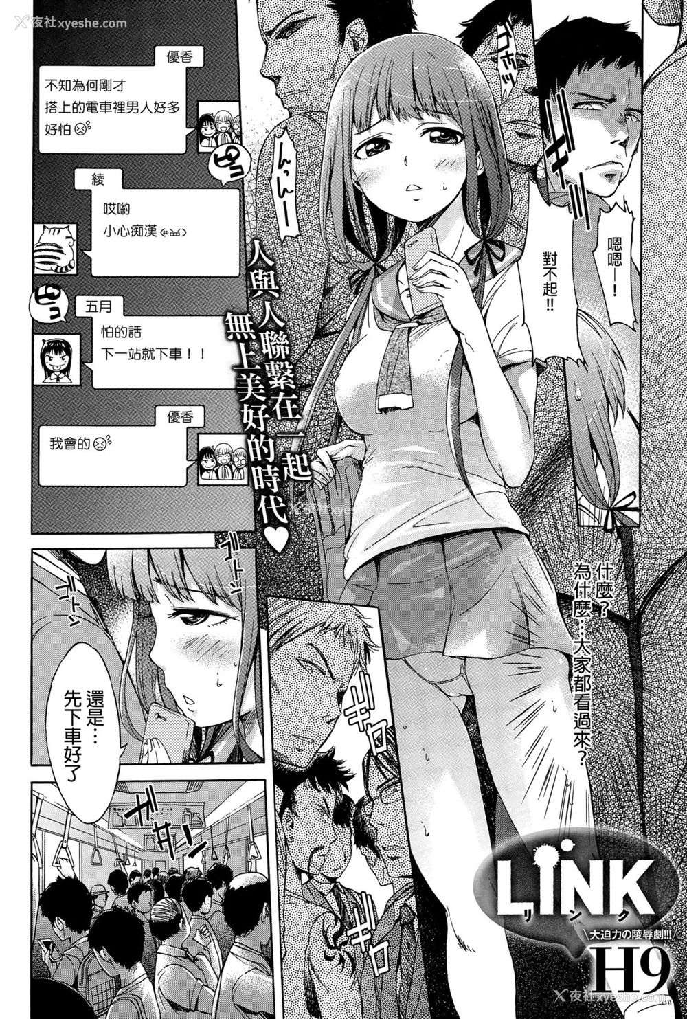2P - [H9] LINK (COMIC アンスリウム 032 2015年12月号) [中国翻訳]
