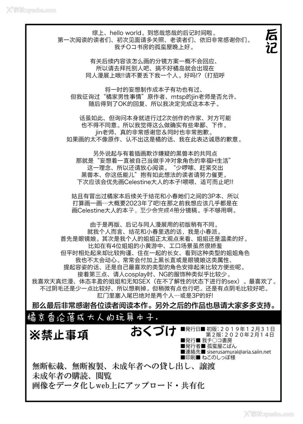32P - [我チ○コ书房 (孤蛮屋こばん)] 橘京香さんを大人のおもちゃで堕とす本 (橘さん家ノ男性事情) [中国翻訳] [DL版]