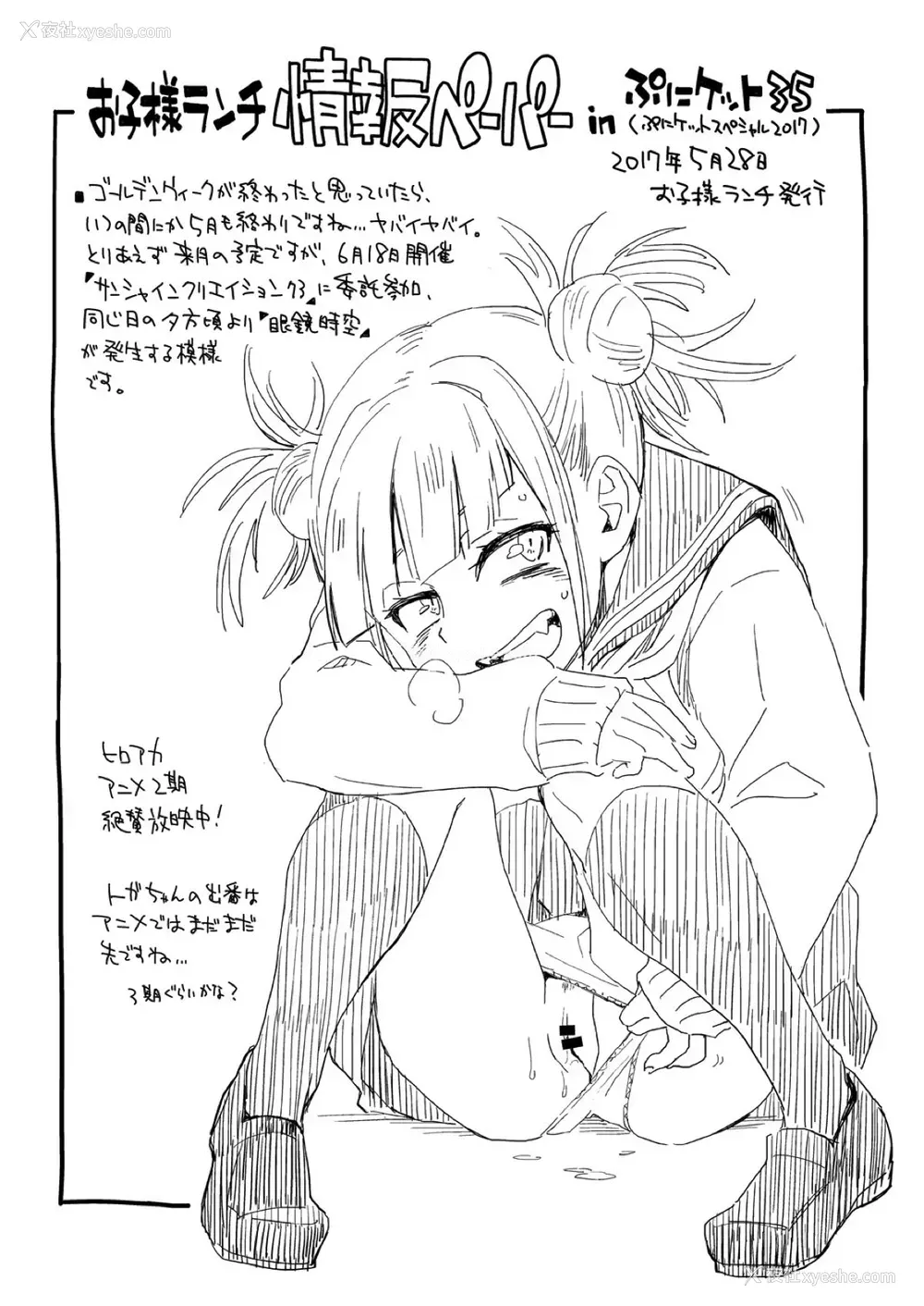 24P - (C93) [お子様ランチ (西野沢かおり介)] 仆のモーソーアカデミア (仆のヒーローアカデミア) [中国翻訳]