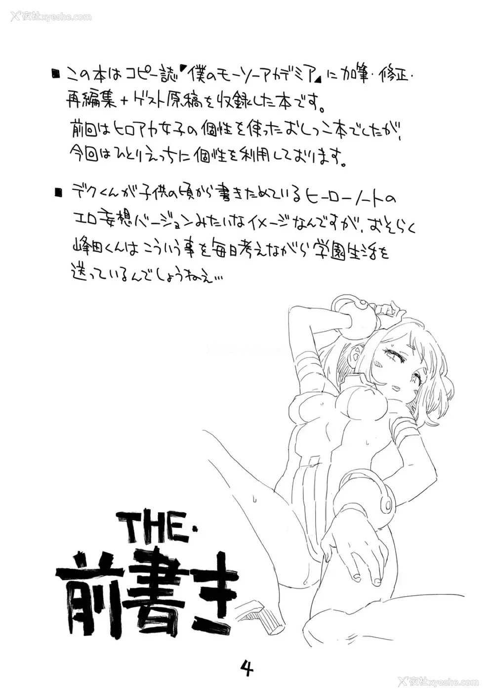 3P - (C93) [お子様ランチ (西野沢かおり介)] 仆のモーソーアカデミア (仆のヒーローアカデミア) [中国翻訳]