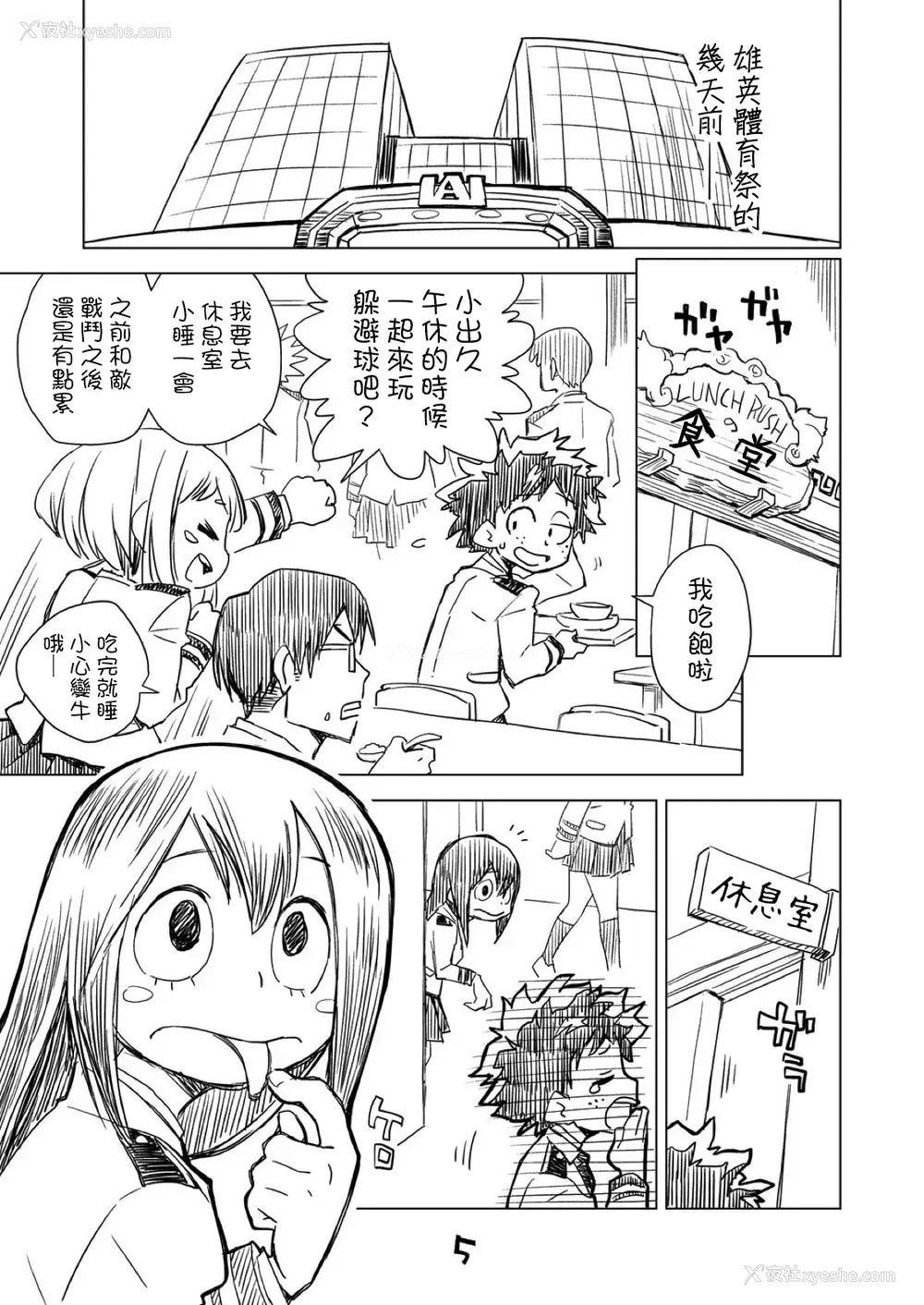 4P - (C93) [お子様ランチ (西野沢かおり介)] 仆のモーソーアカデミア (仆のヒーローアカデミア) [中国翻訳]