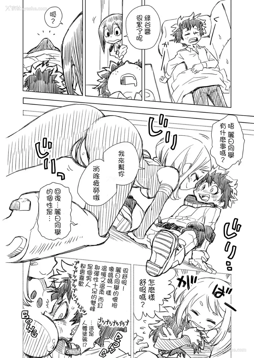 5P - (C93) [お子様ランチ (西野沢かおり介)] 仆のモーソーアカデミア (仆のヒーローアカデミア) [中国翻訳]