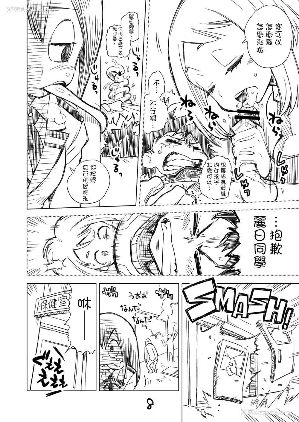 7P - (C93) [お子様ランチ (西野沢かおり介)] 仆のモーソーアカデミア (仆のヒーローアカデミア) [中国翻訳]