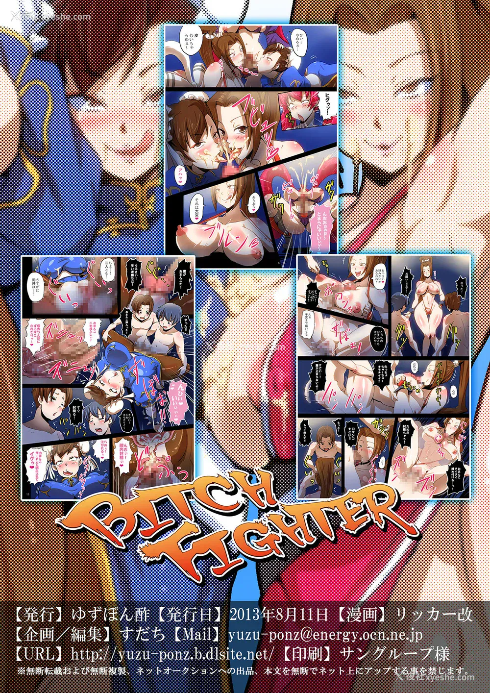 16P - [ゆずぽん酢 (リッカー改)] BITCH FIGHTER (よろず) [中国翻訳] [DL版]