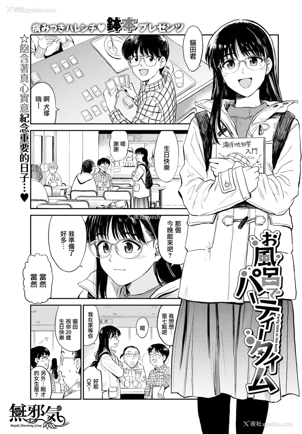 1P - [钵本] お风吕でパーティータイム (COMIC BAVEL 2021年6月号) [中国翻訳] [DL版]
