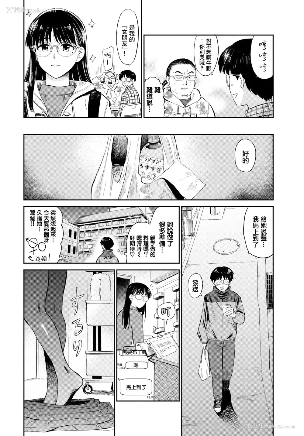 2P - [钵本] お风吕でパーティータイム (COMIC BAVEL 2021年6月号) [中国翻訳] [DL版]