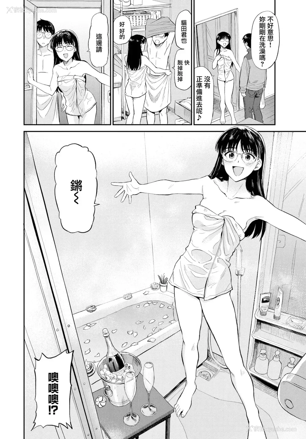 4P - [钵本] お风吕でパーティータイム (COMIC BAVEL 2021年6月号) [中国翻訳] [DL版]