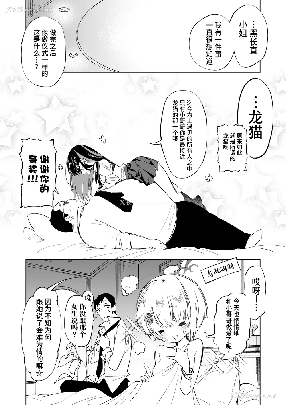 14P - [かみしき (守月史贵)] おにーさん、私达とお茶しませんかぁ？2 [中国翻訳] [DL版]