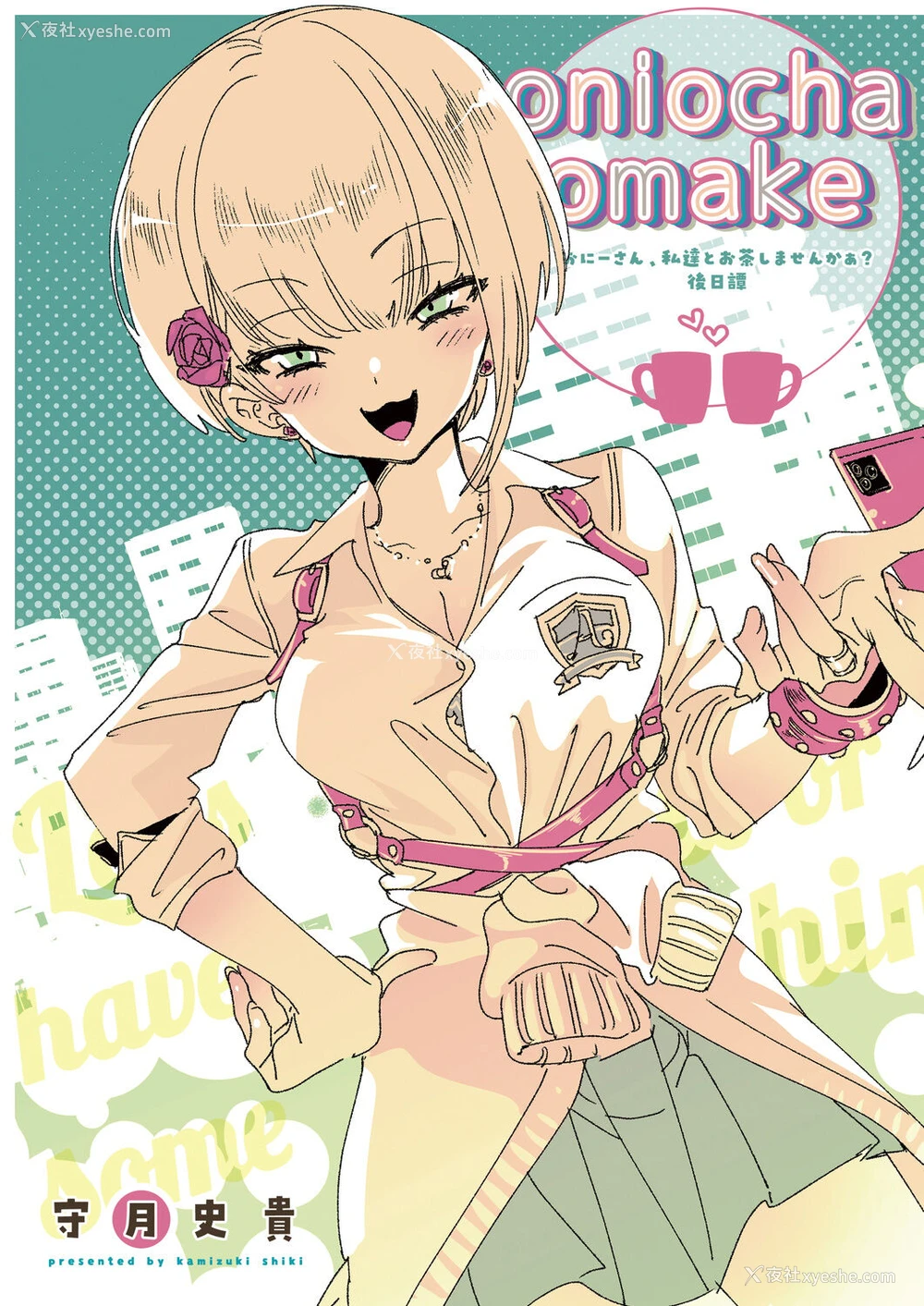 19P - [かみしき (守月史贵)] おにーさん、私达とお茶しませんかぁ？2 [中国翻訳] [DL版]