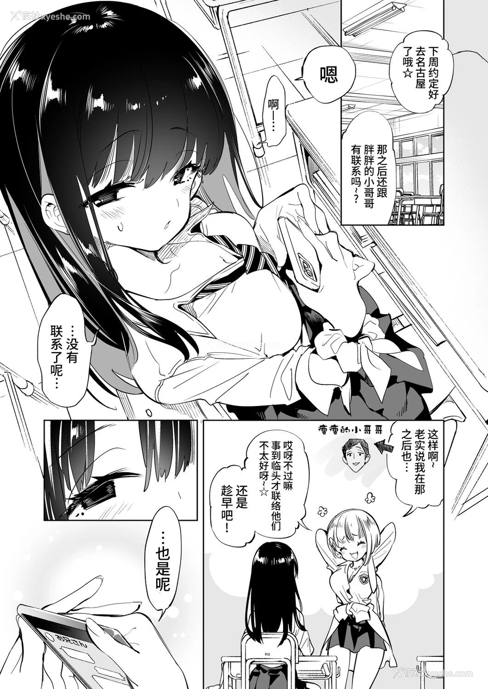 3P - [かみしき (守月史贵)] おにーさん、私达とお茶しませんかぁ？2 [中国翻訳] [DL版]