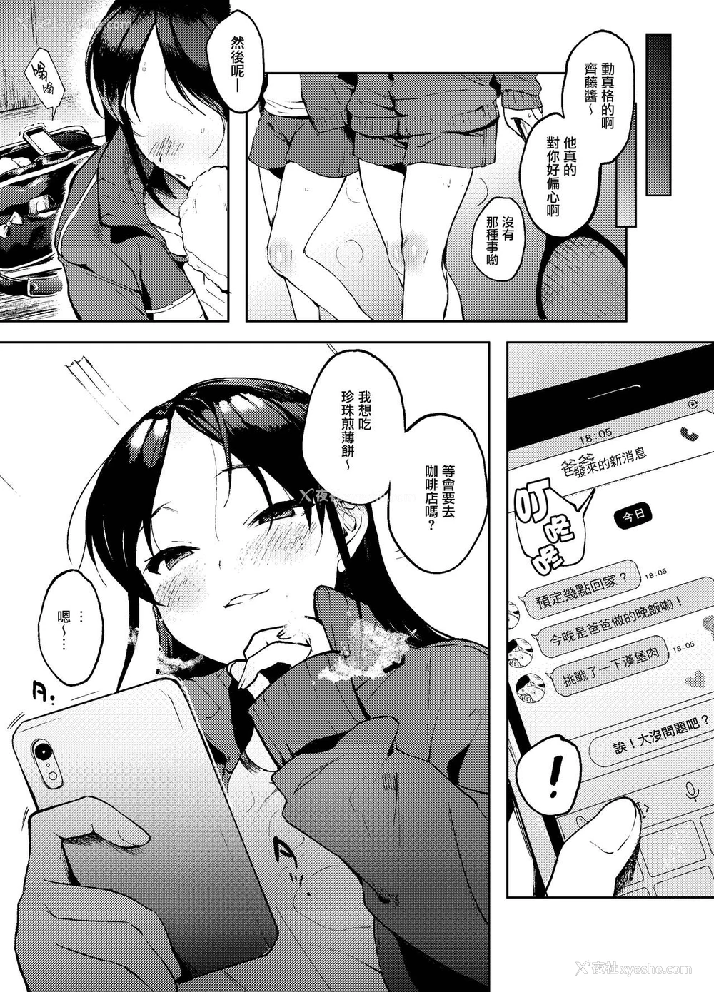 14P - (C97) [まんま屋 (さめまんま)] まさかあの娘がコンナコト -テニス娘编- [中国翻訳]