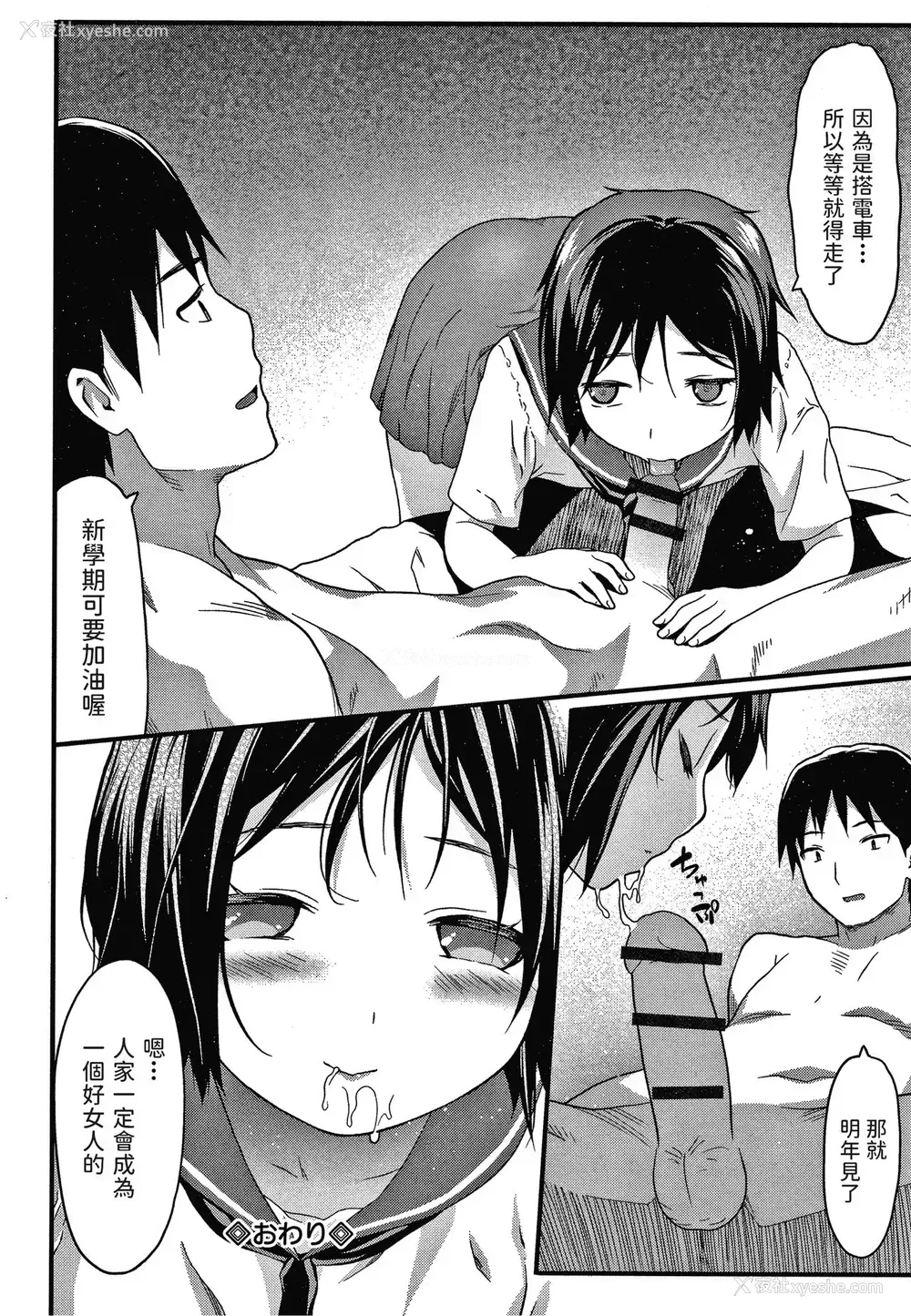 18P - [佐波サトル] ボーイッシュ (放课后の玩具) [中国翻訳]