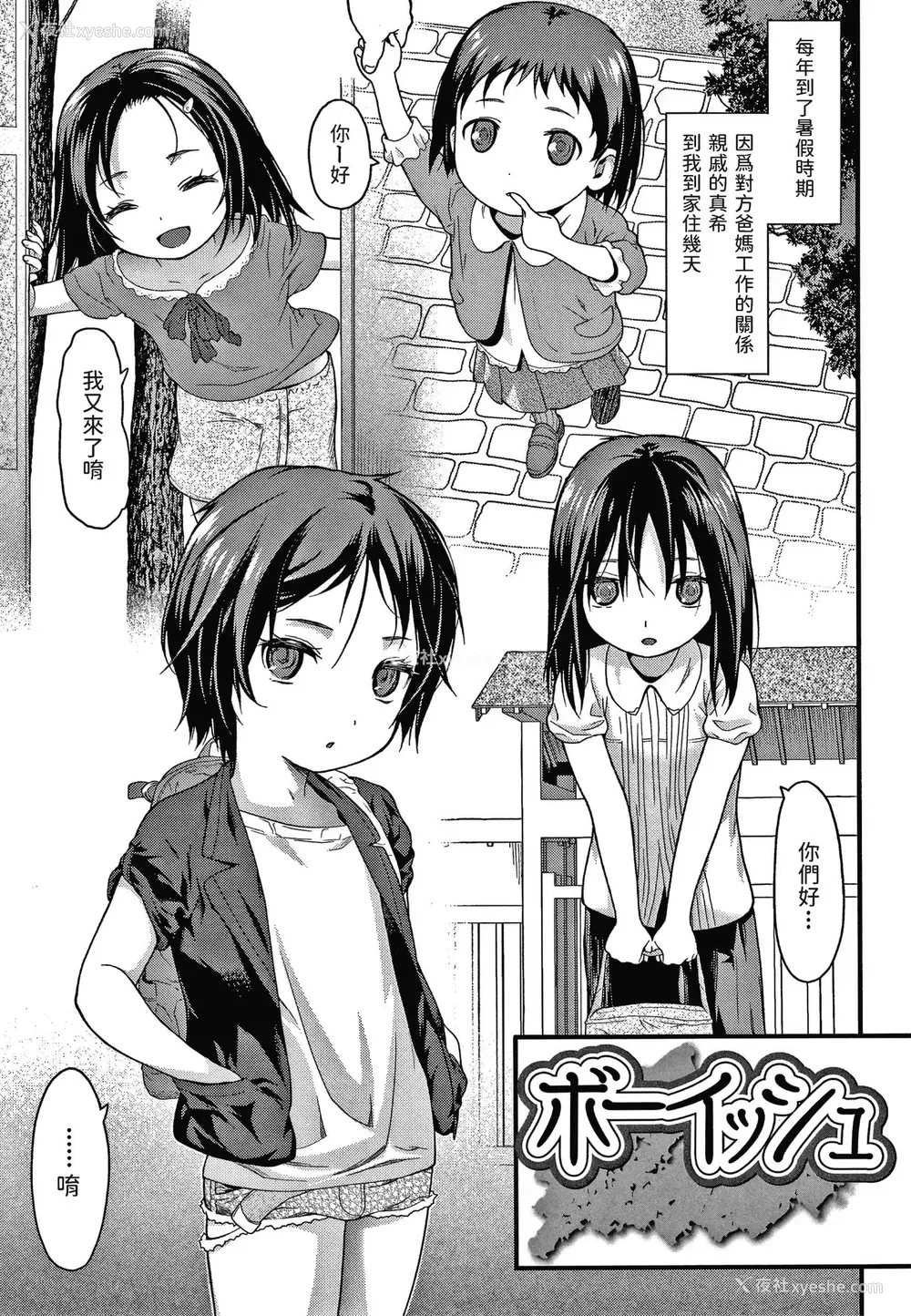 1P - [佐波サトル] ボーイッシュ (放课后の玩具) [中国翻訳]