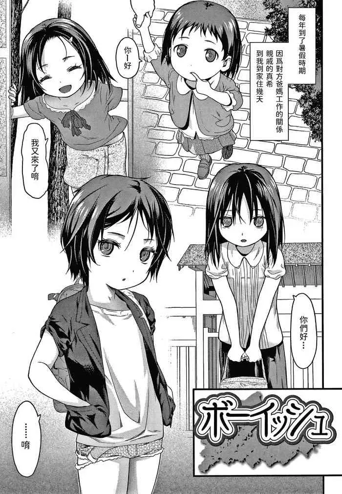 [佐波サトル] ボーイッシュ (放课后の玩具) [中国翻訳]