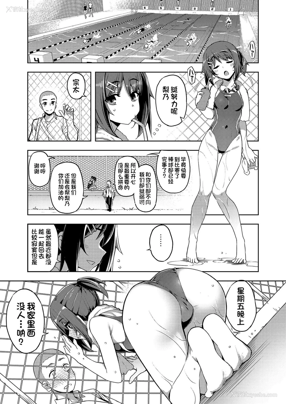 3P - [フェチズムポケット (无望菜志)] 金曜だけは…… (悦楽変化 -体と心、染め上げて-) [中国翻訳] [DL版]