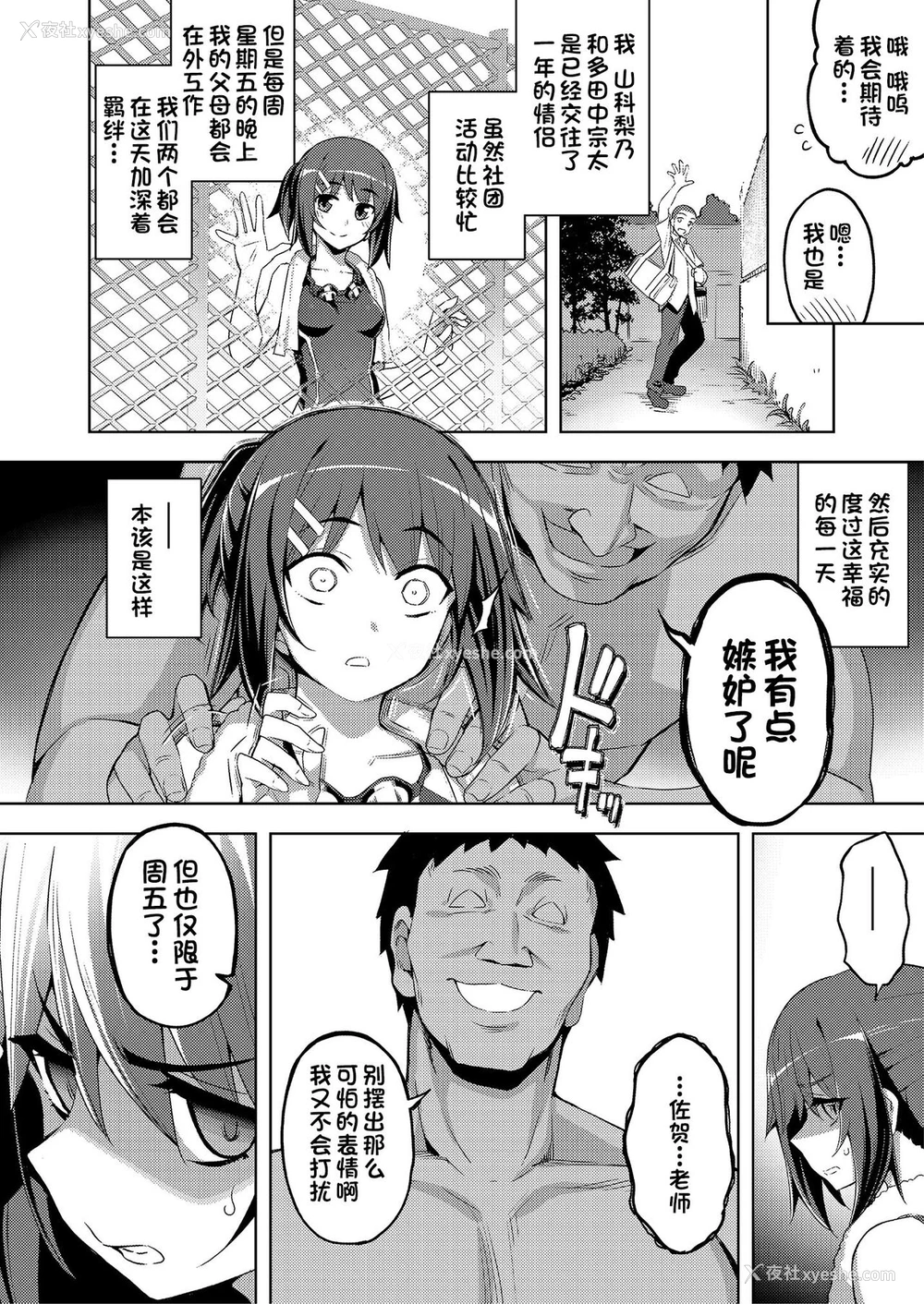 4P - [フェチズムポケット (无望菜志)] 金曜だけは…… (悦楽変化 -体と心、染め上げて-) [中国翻訳] [DL版]