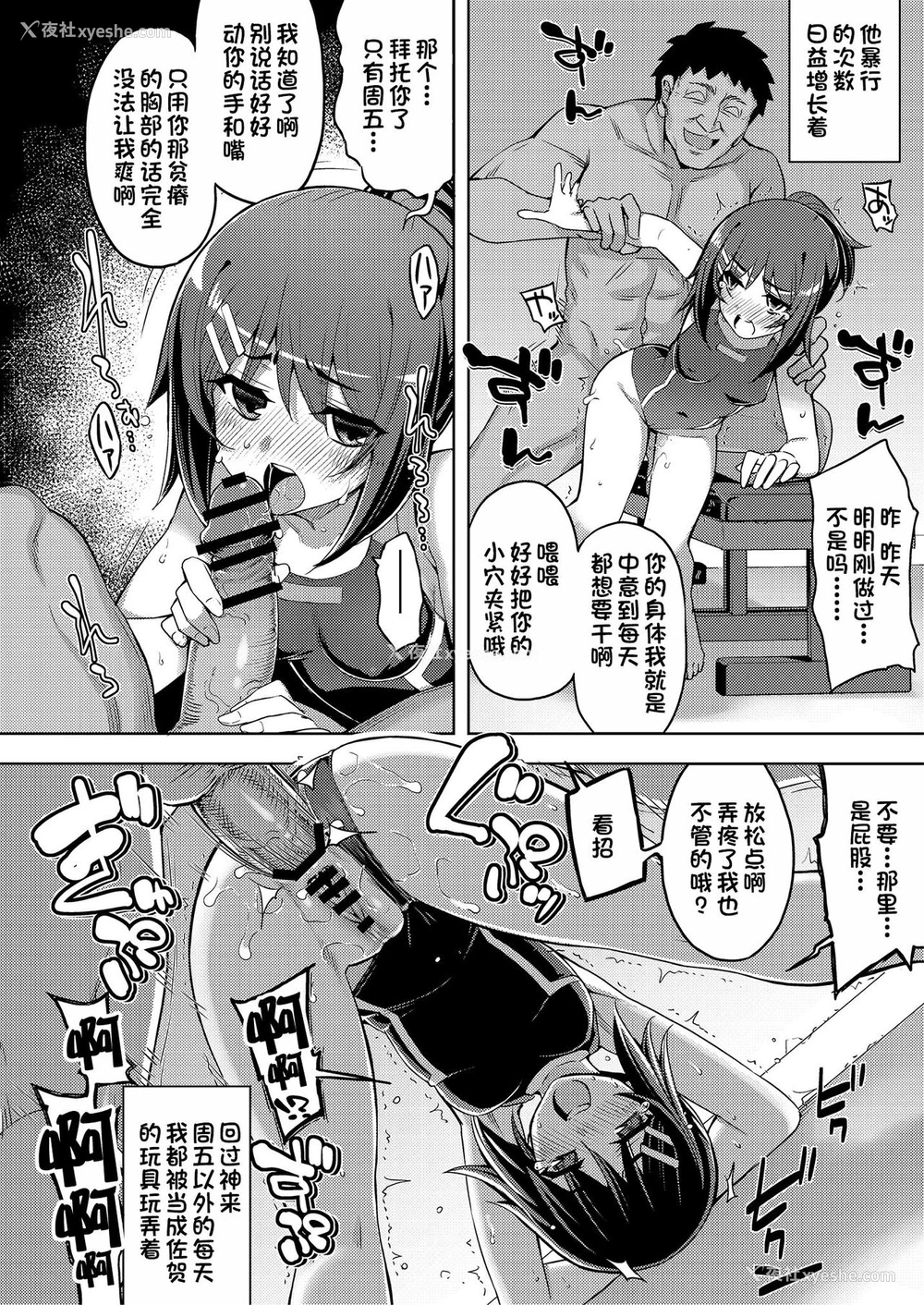 7P - [フェチズムポケット (无望菜志)] 金曜だけは…… (悦楽変化 -体と心、染め上げて-) [中国翻訳] [DL版]