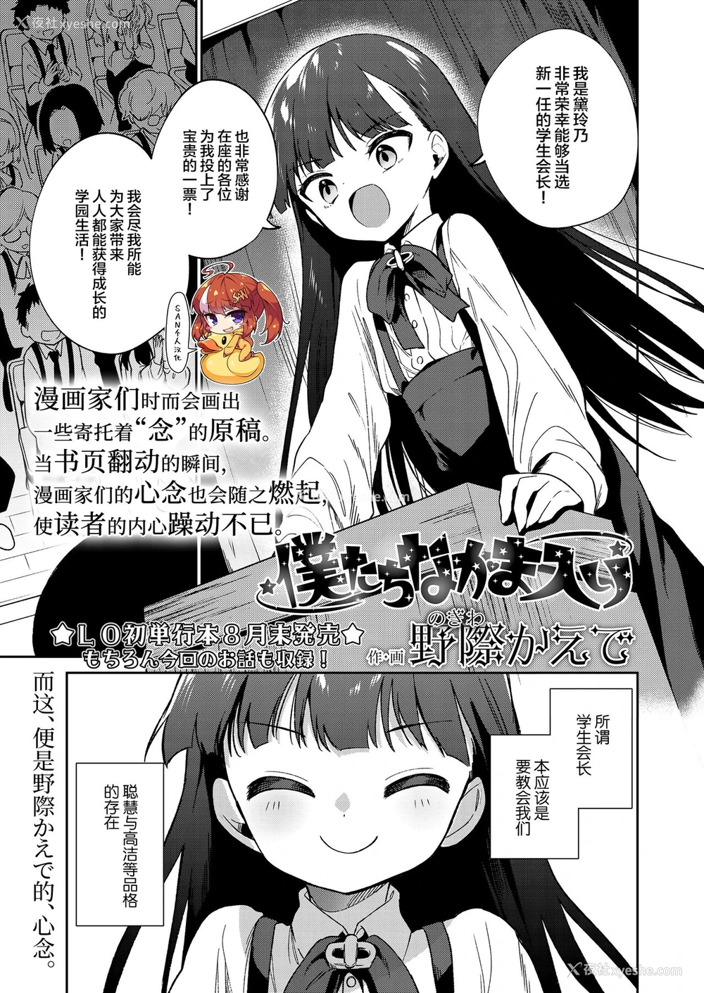 1P - [野际かえで] 仆たちなかま入り (COMIC LO 2022年7月号) [中国翻訳] [DL版]