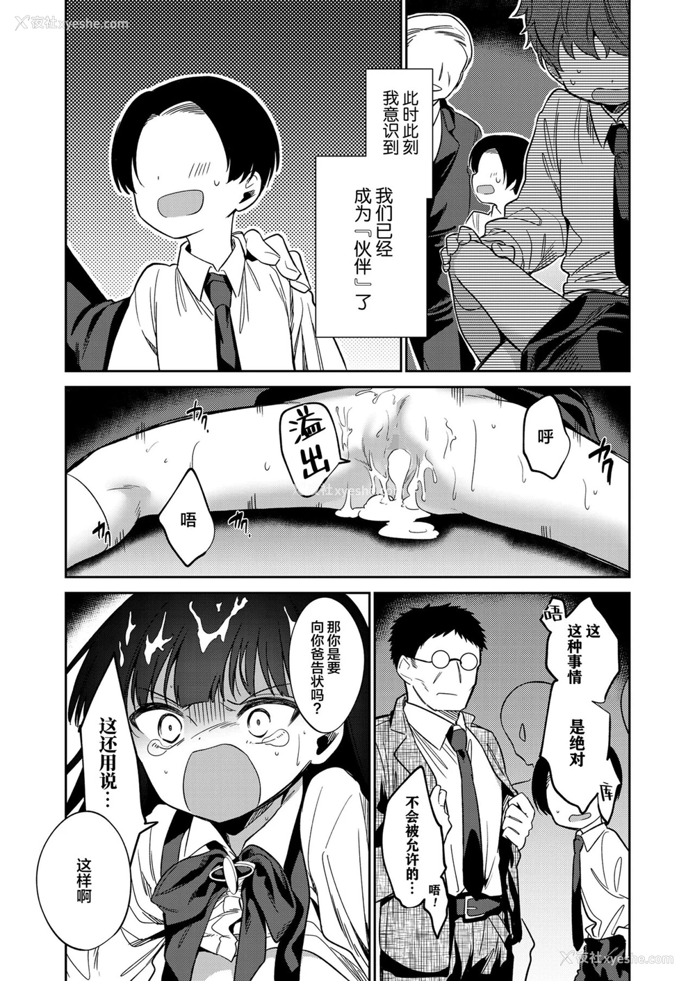21P - [野际かえで] 仆たちなかま入り (COMIC LO 2022年7月号) [中国翻訳] [DL版]