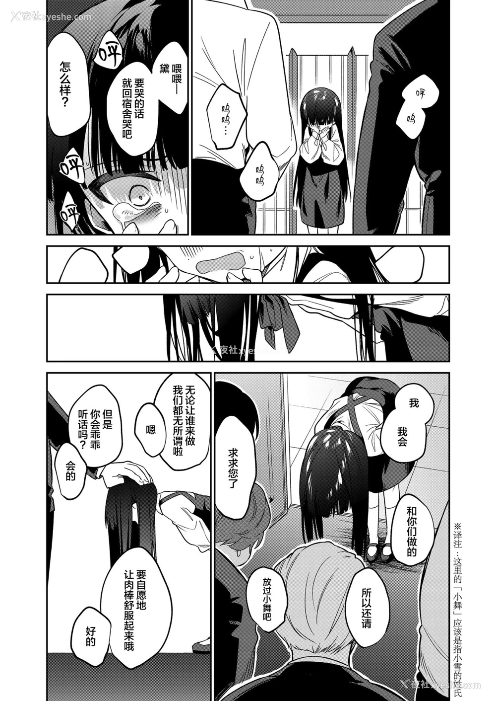 25P - [野际かえで] 仆たちなかま入り (COMIC LO 2022年7月号) [中国翻訳] [DL版]