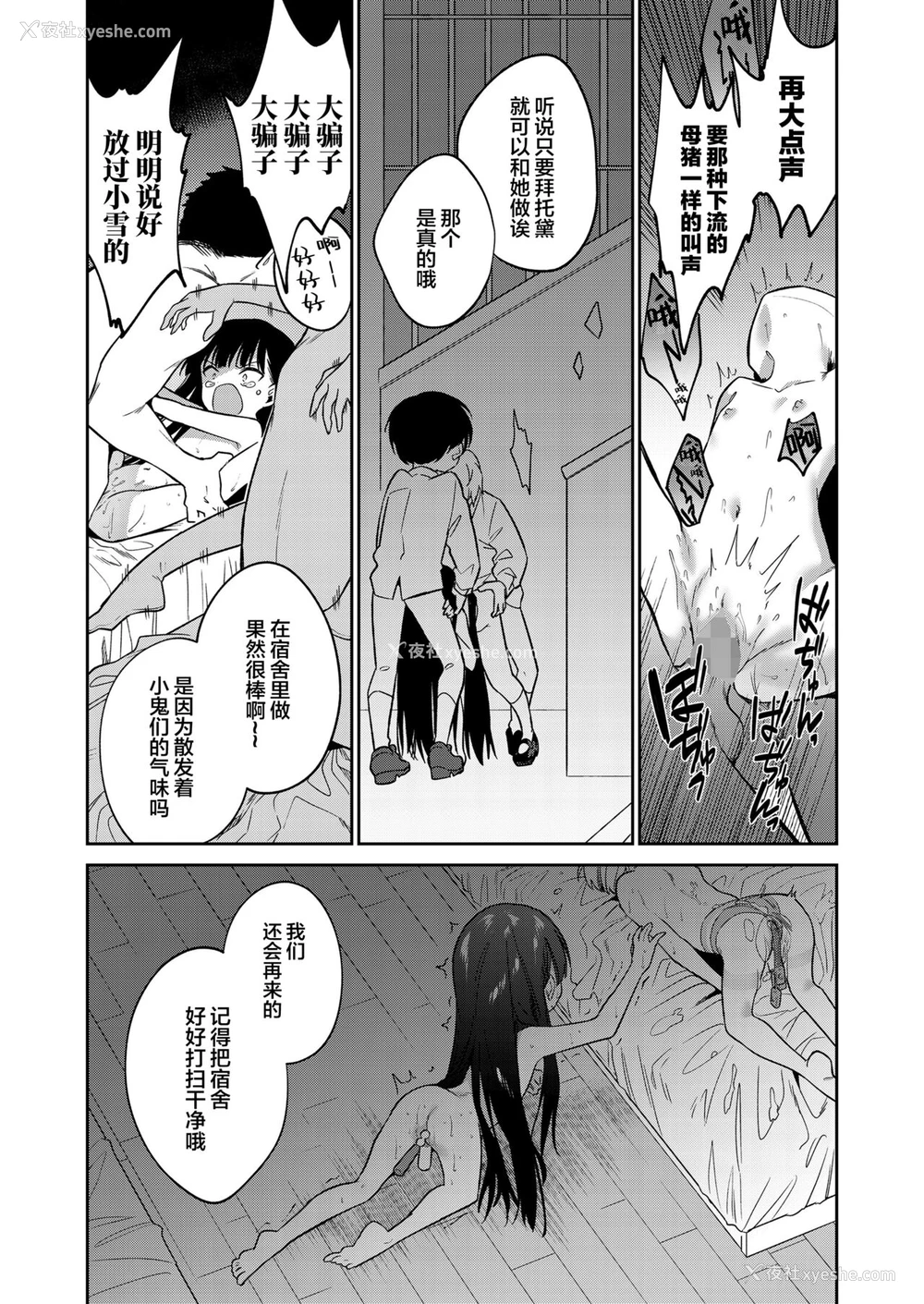 26P - [野际かえで] 仆たちなかま入り (COMIC LO 2022年7月号) [中国翻訳] [DL版]