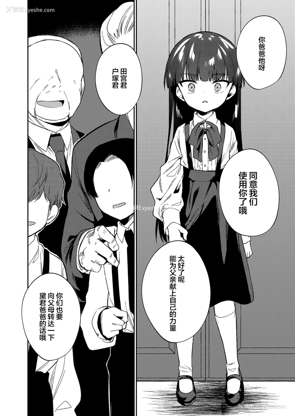 28P - [野际かえで] 仆たちなかま入り (COMIC LO 2022年7月号) [中国翻訳] [DL版]