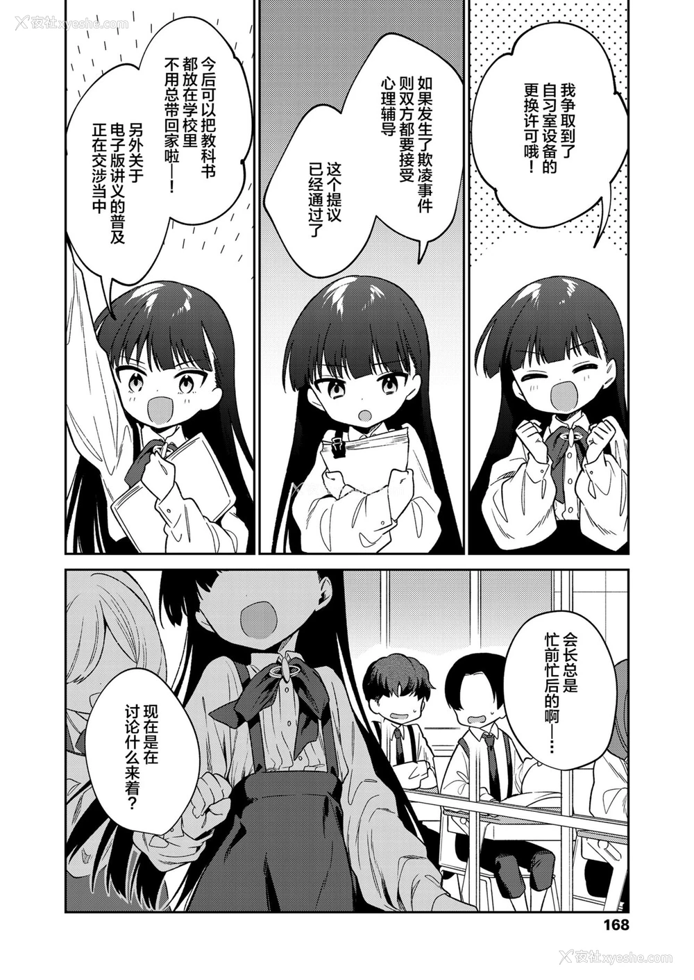 3P - [野际かえで] 仆たちなかま入り (COMIC LO 2022年7月号) [中国翻訳] [DL版]