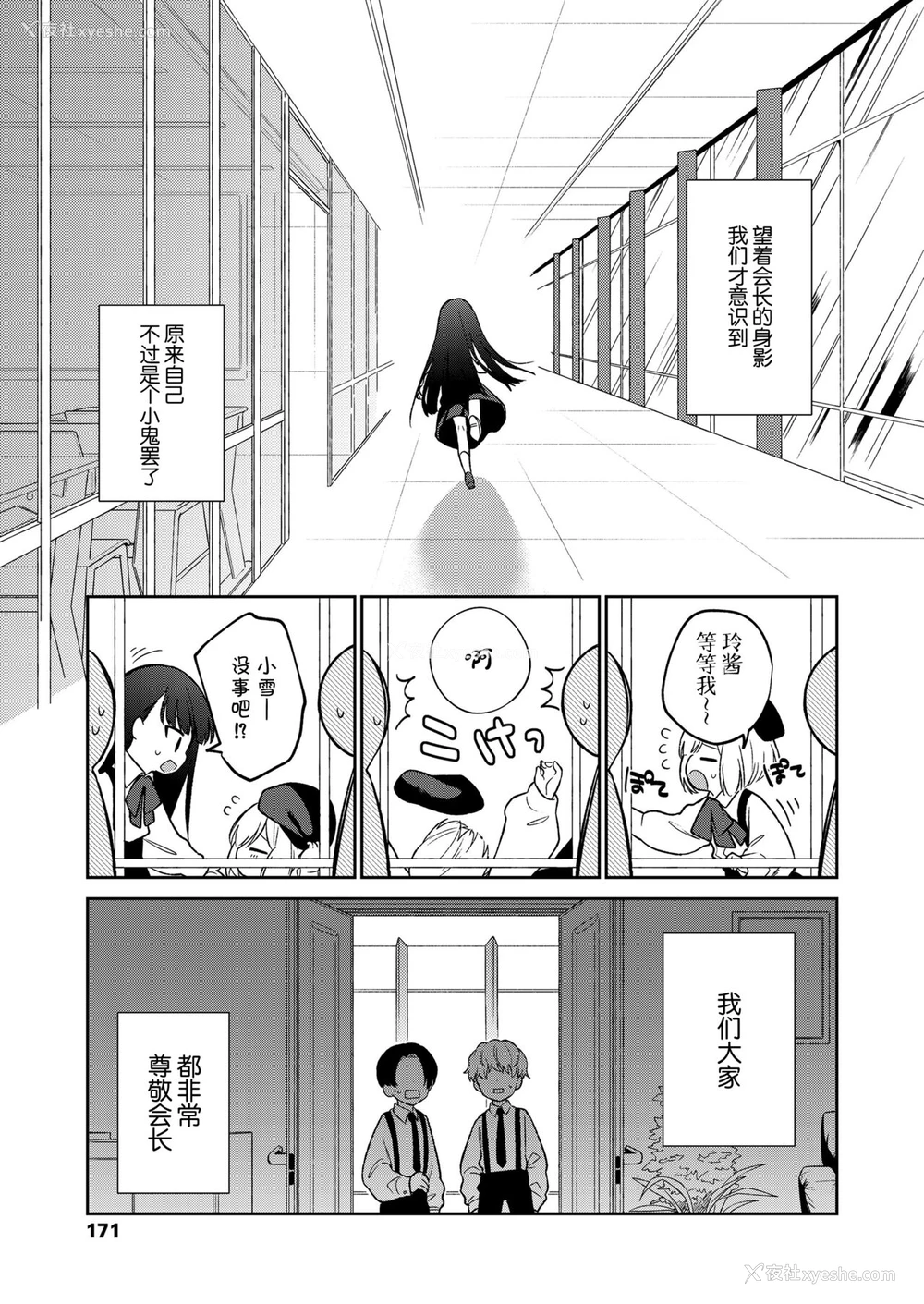6P - [野际かえで] 仆たちなかま入り (COMIC LO 2022年7月号) [中国翻訳] [DL版]