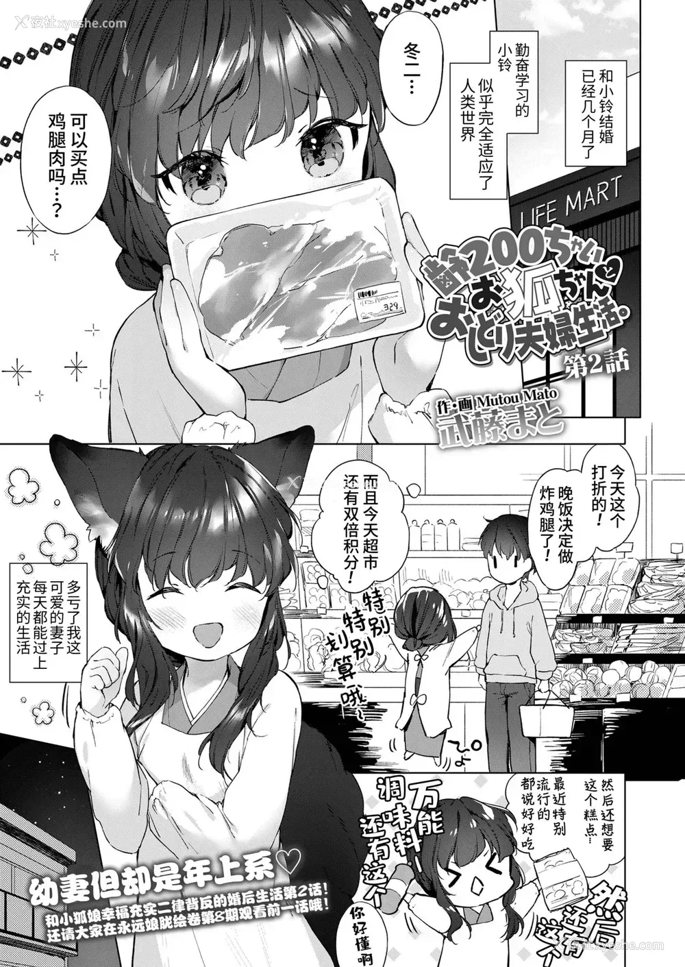 1P - [武藤まと] 齢200ちゃいお狐ちゃんとおしどり夫妇生活。第2话 (永远娘 10) [中国翻訳] [DL版]