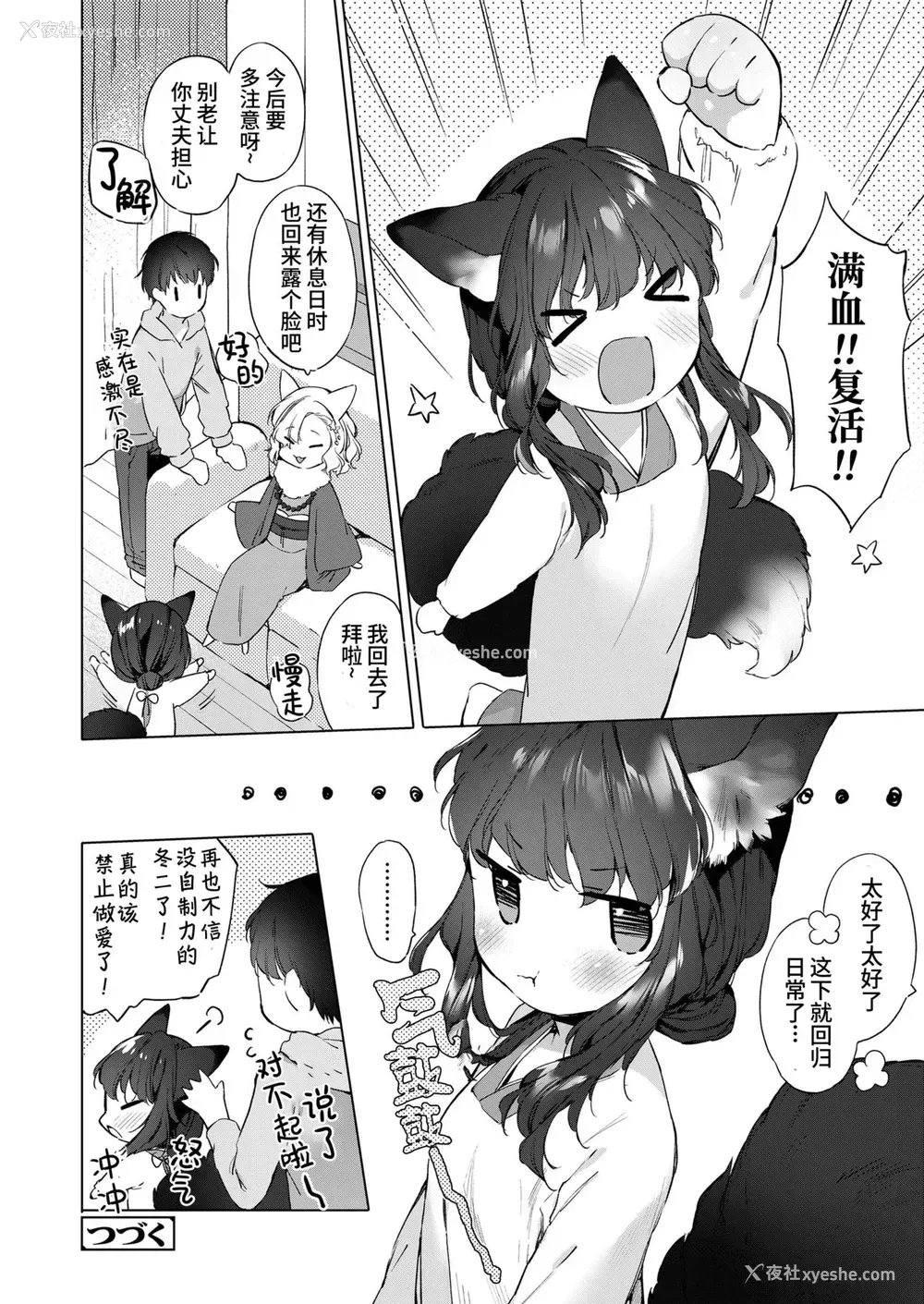 28P - [武藤まと] 齢200ちゃいお狐ちゃんとおしどり夫妇生活。第2话 (永远娘 10) [中国翻訳] [DL版]