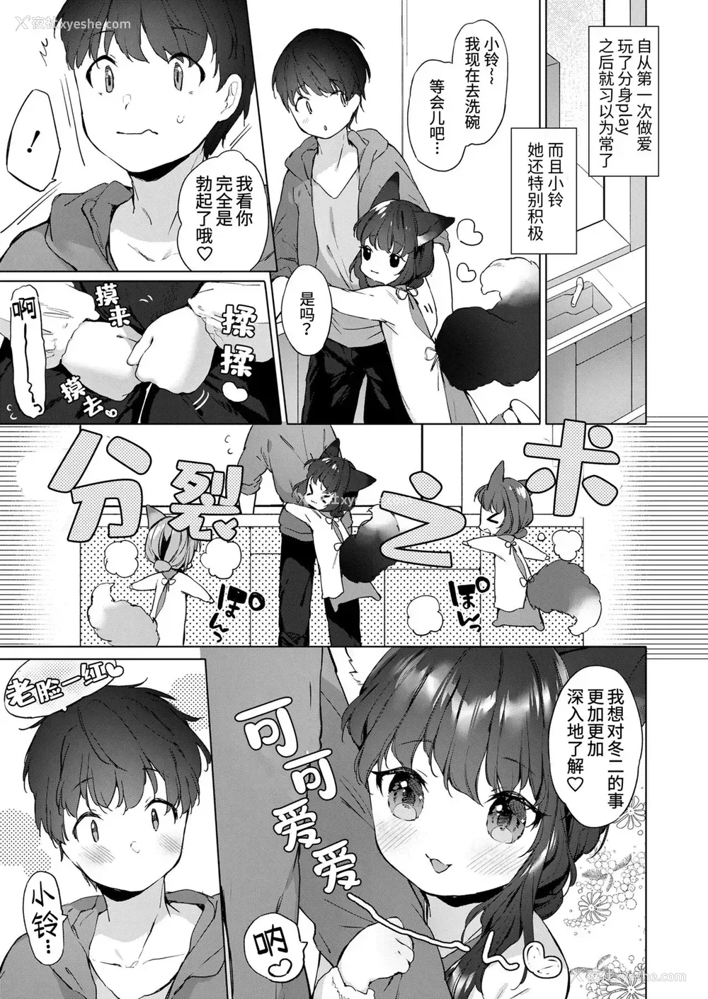 3P - [武藤まと] 齢200ちゃいお狐ちゃんとおしどり夫妇生活。第2话 (永远娘 10) [中国翻訳] [DL版]