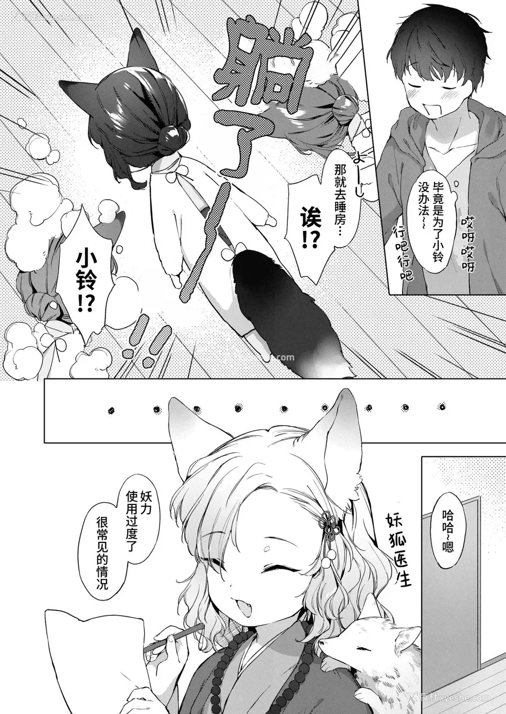 4P - [武藤まと] 齢200ちゃいお狐ちゃんとおしどり夫妇生活。第2话 (永远娘 10) [中国翻訳] [DL版]