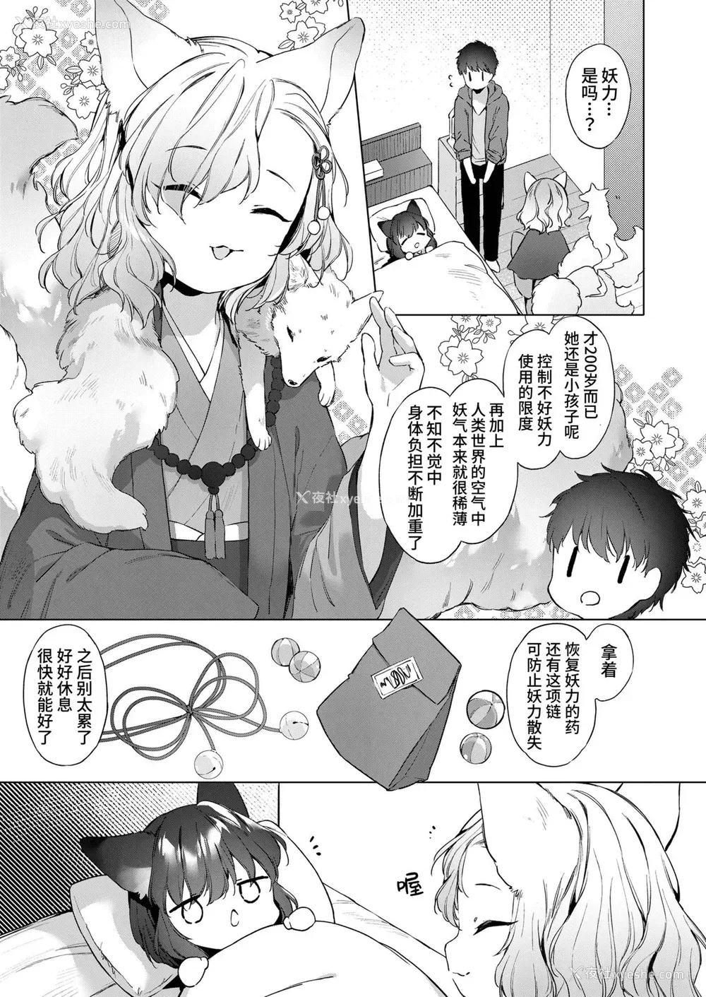 5P - [武藤まと] 齢200ちゃいお狐ちゃんとおしどり夫妇生活。第2话 (永远娘 10) [中国翻訳] [DL版]