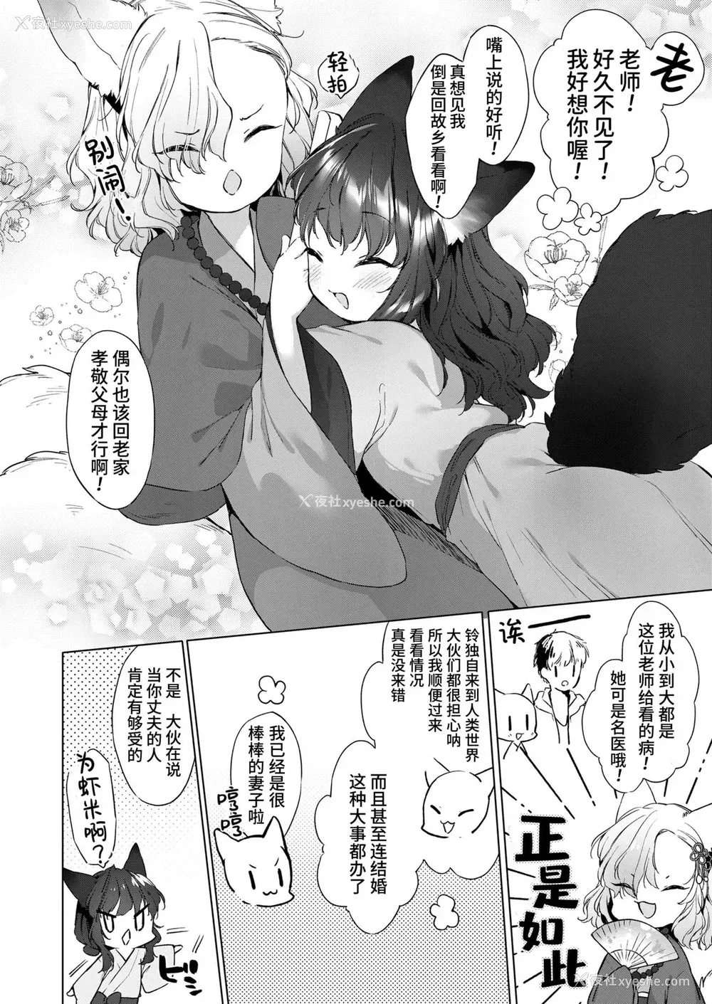 6P - [武藤まと] 齢200ちゃいお狐ちゃんとおしどり夫妇生活。第2话 (永远娘 10) [中国翻訳] [DL版]