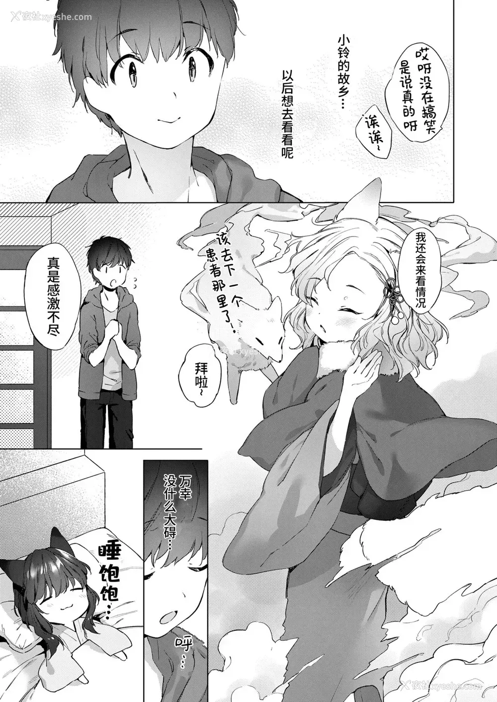 7P - [武藤まと] 齢200ちゃいお狐ちゃんとおしどり夫妇生活。第2话 (永远娘 10) [中国翻訳] [DL版]