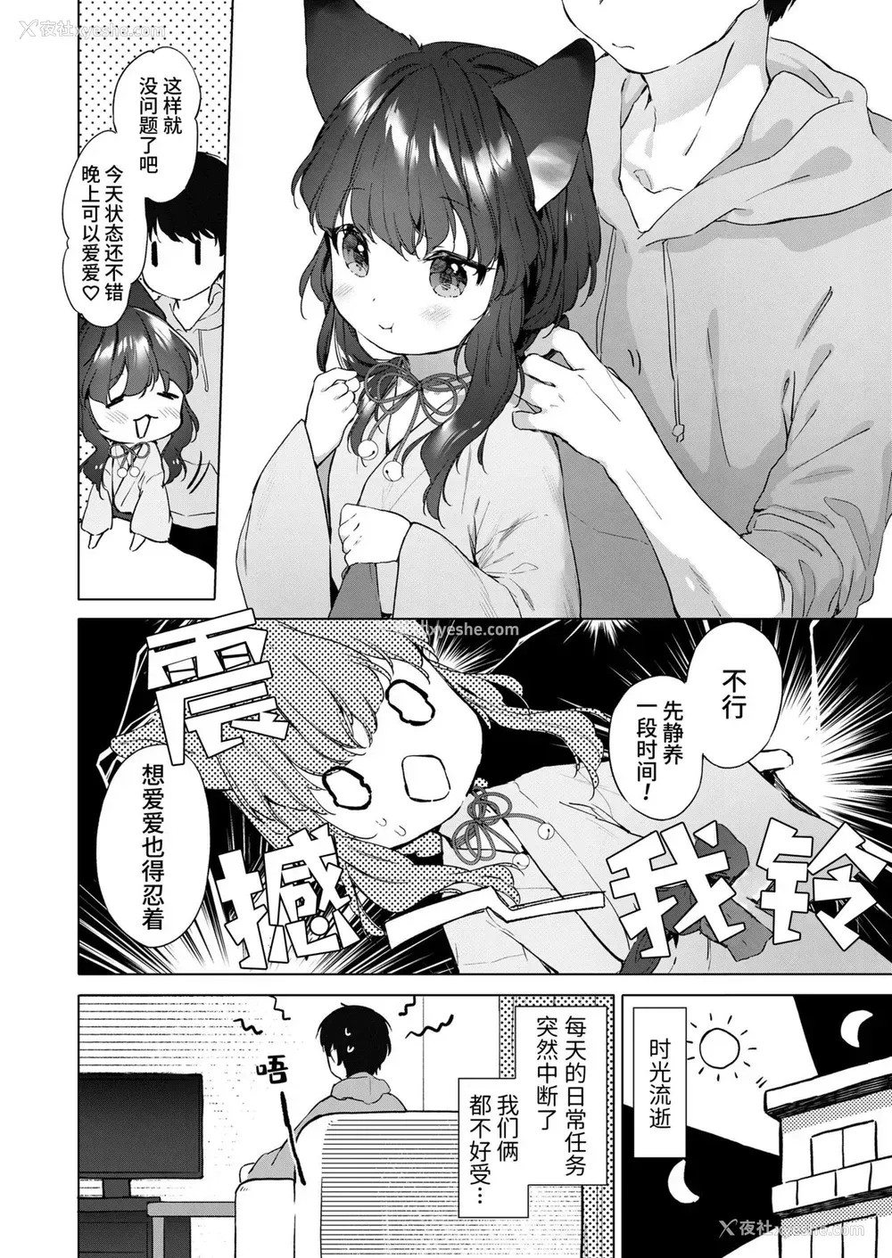 8P - [武藤まと] 齢200ちゃいお狐ちゃんとおしどり夫妇生活。第2话 (永远娘 10) [中国翻訳] [DL版]