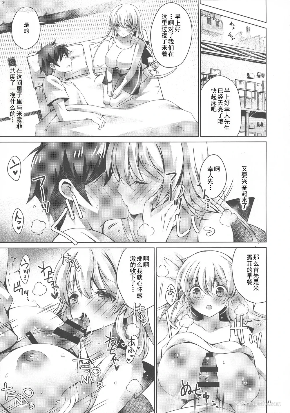 16P - (C97) [アイスクリウム (vanilla)] アンドロイドのわたしに燃料补给してくださいっ6 [中国翻訳]