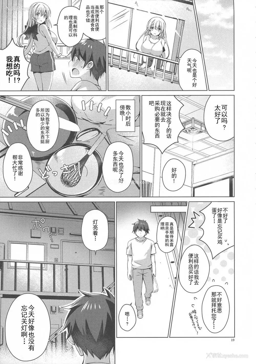 18P - (C97) [アイスクリウム (vanilla)] アンドロイドのわたしに燃料补给してくださいっ6 [中国翻訳]