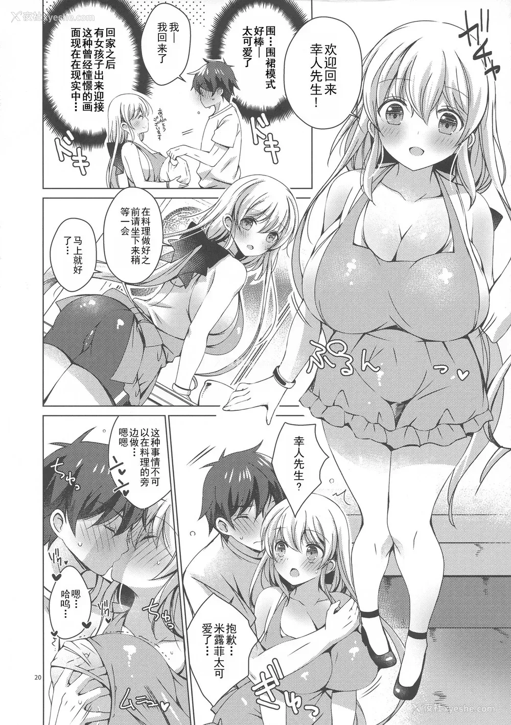 19P - (C97) [アイスクリウム (vanilla)] アンドロイドのわたしに燃料补给してくださいっ6 [中国翻訳]