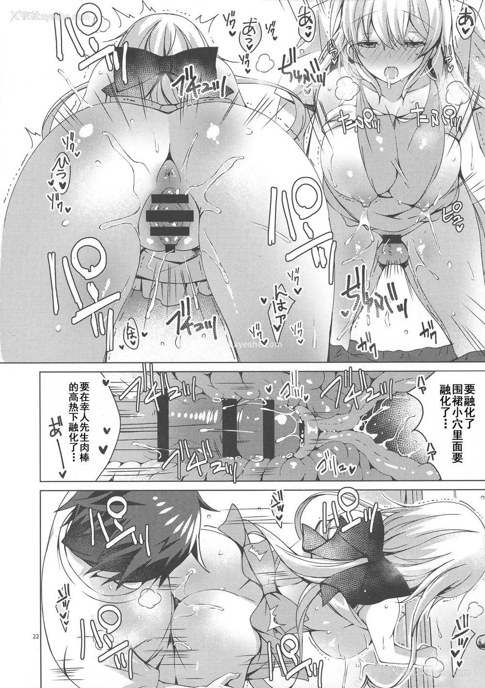 21P - (C97) [アイスクリウム (vanilla)] アンドロイドのわたしに燃料补给してくださいっ6 [中国翻訳]