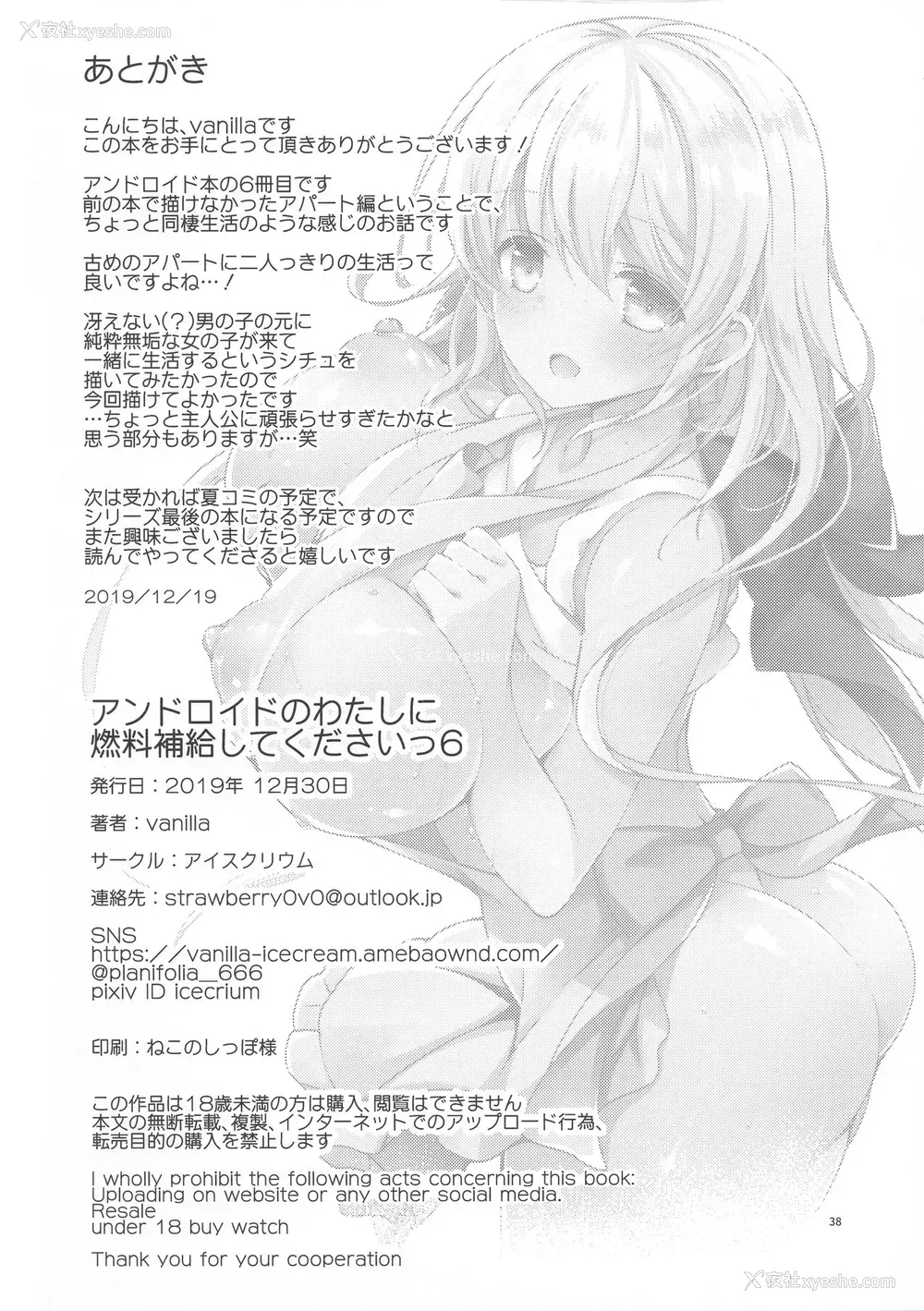 37P - (C97) [アイスクリウム (vanilla)] アンドロイドのわたしに燃料补给してくださいっ6 [中国翻訳]