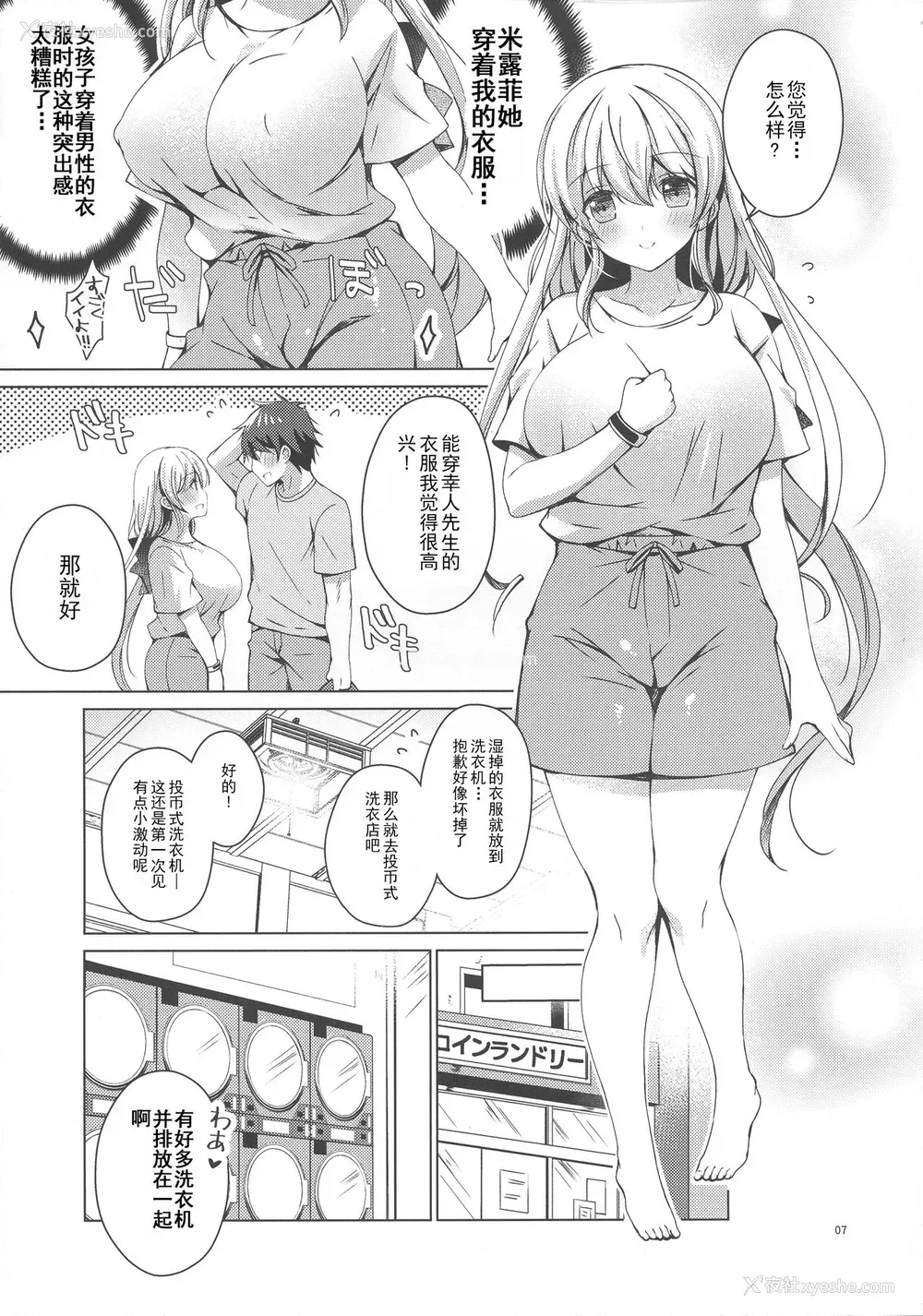 6P - (C97) [アイスクリウム (vanilla)] アンドロイドのわたしに燃料补给してくださいっ6 [中国翻訳]