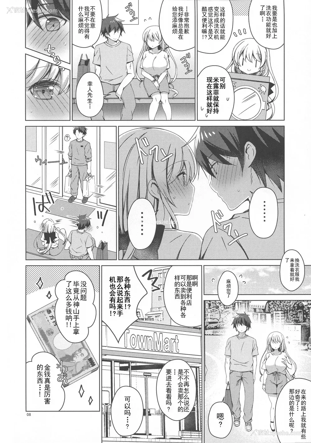7P - (C97) [アイスクリウム (vanilla)] アンドロイドのわたしに燃料补给してくださいっ6 [中国翻訳]