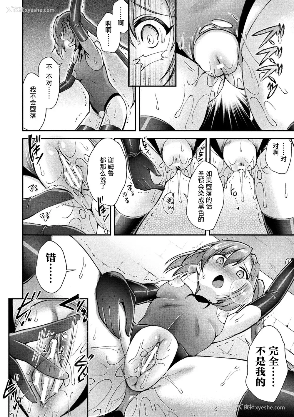 10P - [SHUKO] 超昂神骑エクシール ～双翼、魔悦调教～ THE COMIC 03 (二次元ドリームマガジン Vol.112) [中国翻訳] [DL版]