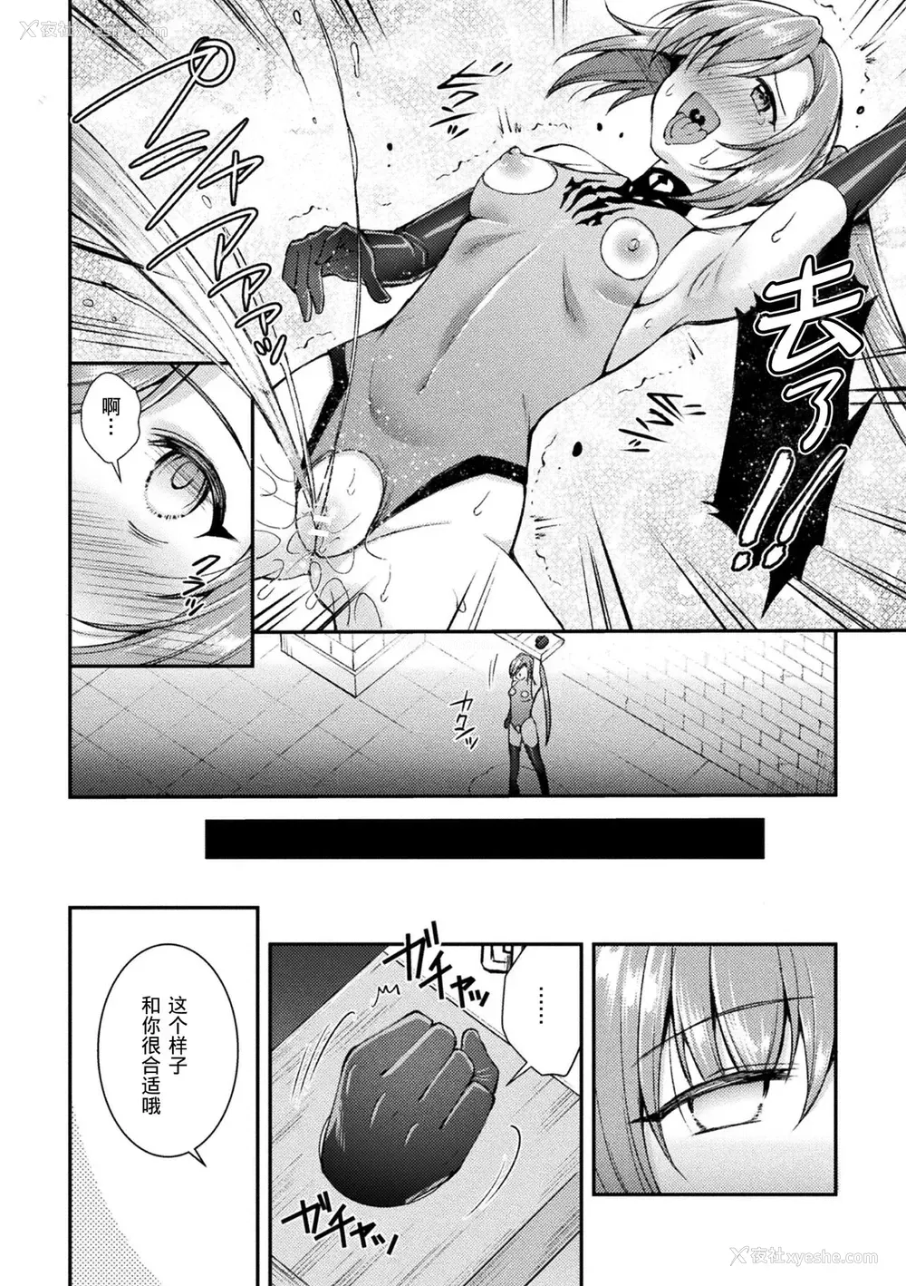 12P - [SHUKO] 超昂神骑エクシール ～双翼、魔悦调教～ THE COMIC 03 (二次元ドリームマガジン Vol.112) [中国翻訳] [DL版]