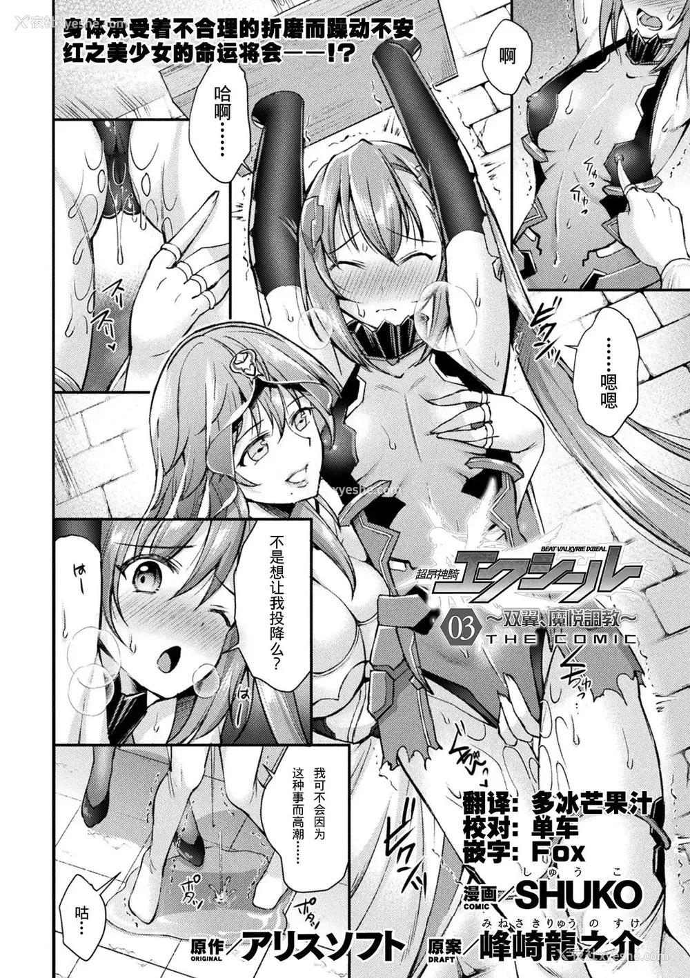 1P - [SHUKO] 超昂神骑エクシール ～双翼、魔悦调教～ THE COMIC 03 (二次元ドリームマガジン Vol.112) [中国翻訳] [DL版]