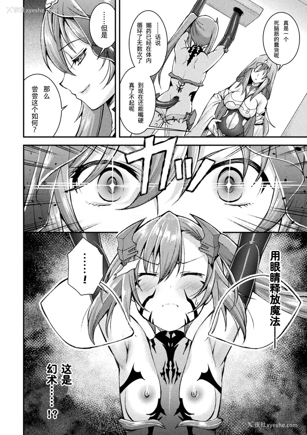 16P - [SHUKO] 超昂神骑エクシール ～双翼、魔悦调教～ THE COMIC 03 (二次元ドリームマガジン Vol.112) [中国翻訳] [DL版]
