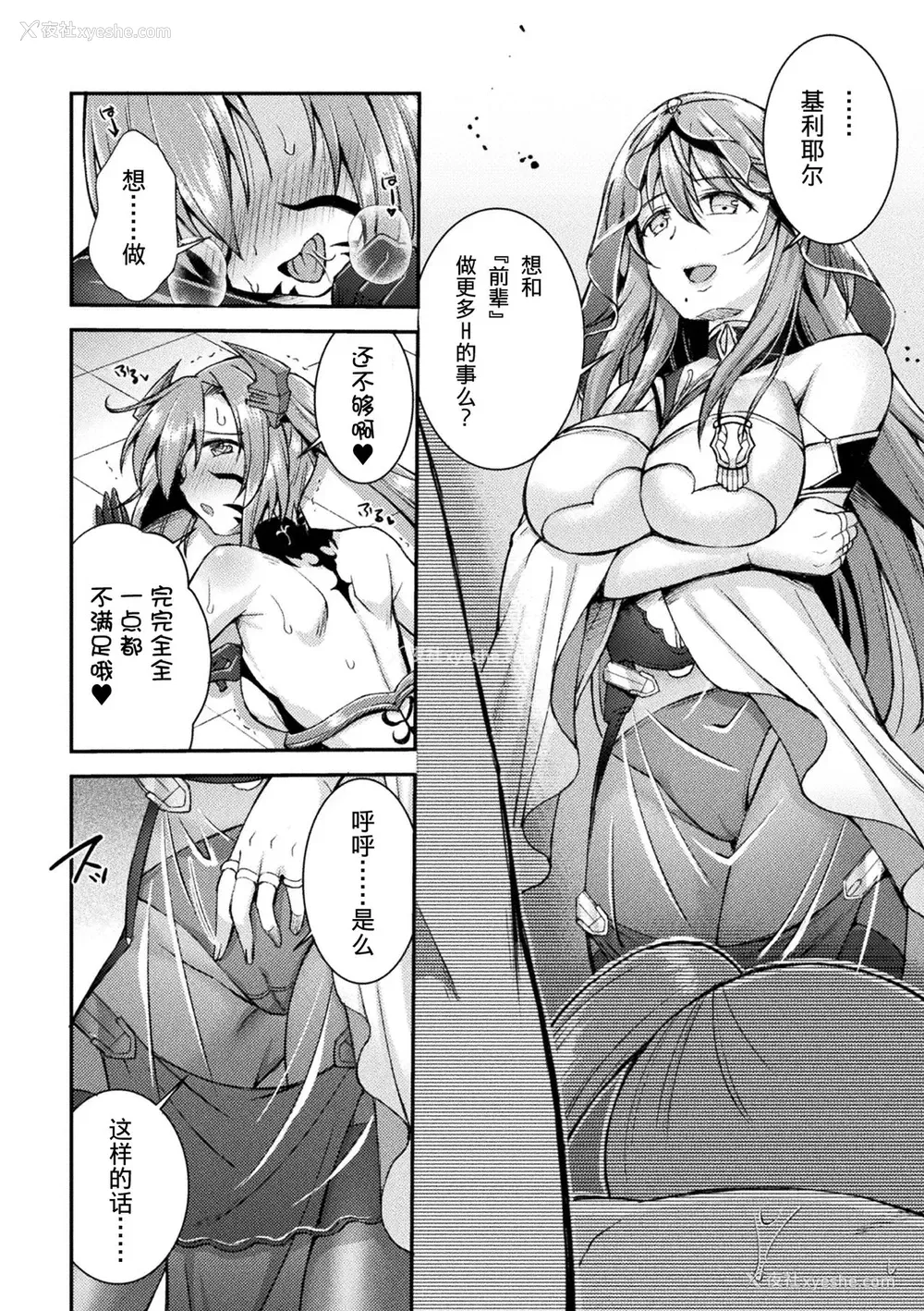 24P - [SHUKO] 超昂神骑エクシール ～双翼、魔悦调教～ THE COMIC 03 (二次元ドリームマガジン Vol.112) [中国翻訳] [DL版]