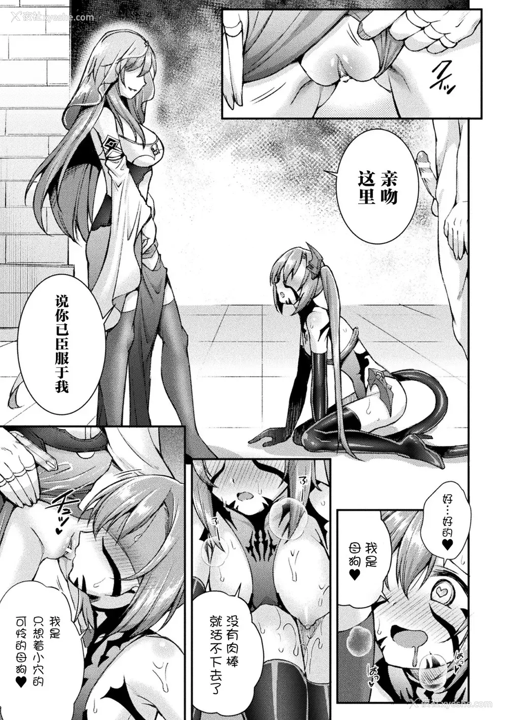 25P - [SHUKO] 超昂神骑エクシール ～双翼、魔悦调教～ THE COMIC 03 (二次元ドリームマガジン Vol.112) [中国翻訳] [DL版]